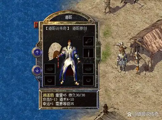 逍遥扇