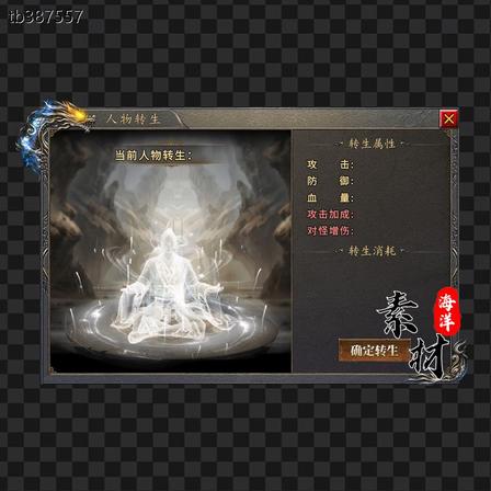 转生