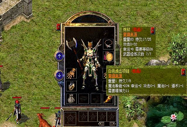 带幸运的装备